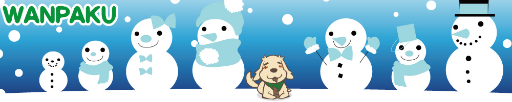 WAN友ブログ（ご来店感謝ブログ）〜札幌市豊平区の犬トリミング・無添加おやつ店WANPAKU（わんぱく）